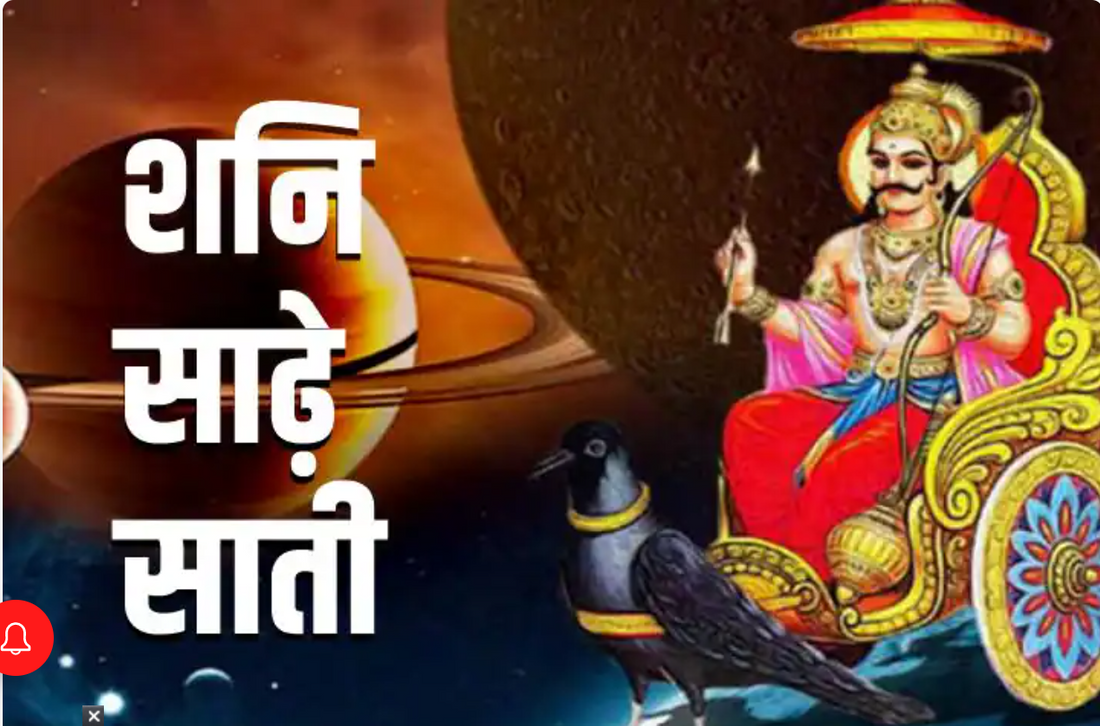 Shani Sade Sati and remedies